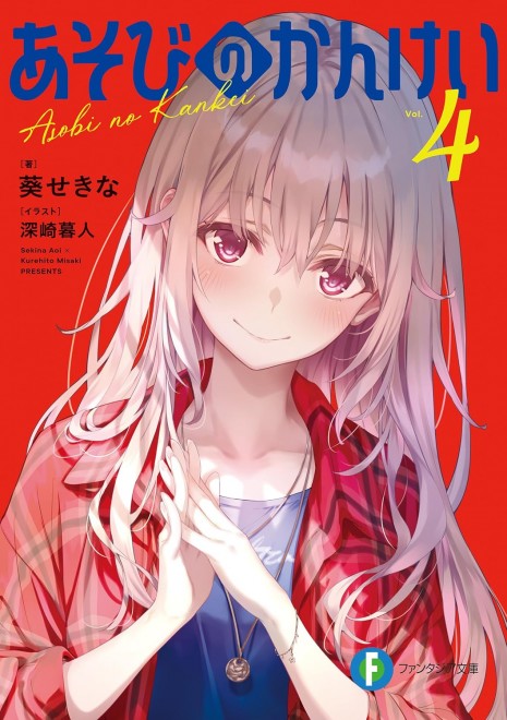 Asobi no Kankei 4