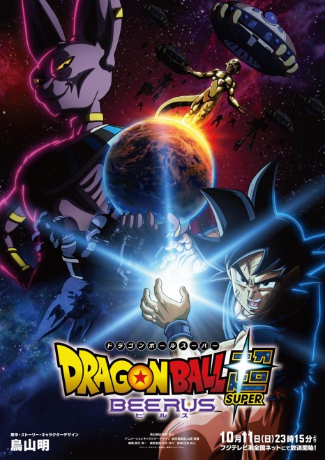 Dragon Ball Super: Beerus Key Visual
