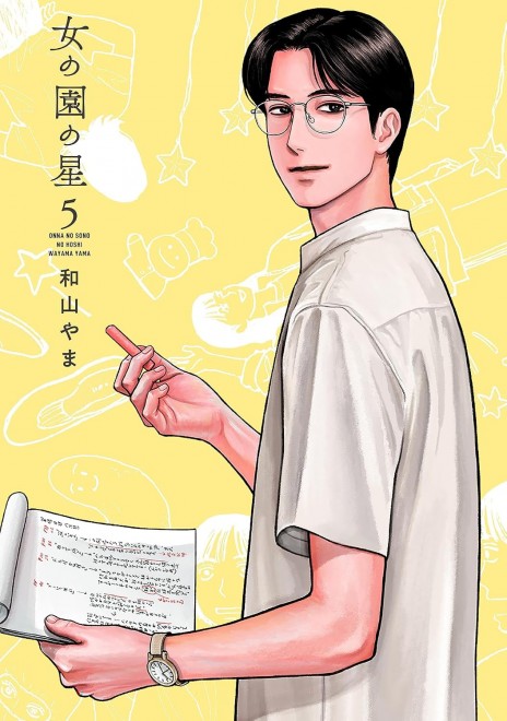 Hoshi in the Girls' Garden Vol. 5