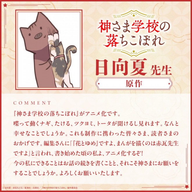 Hyuuganatsu