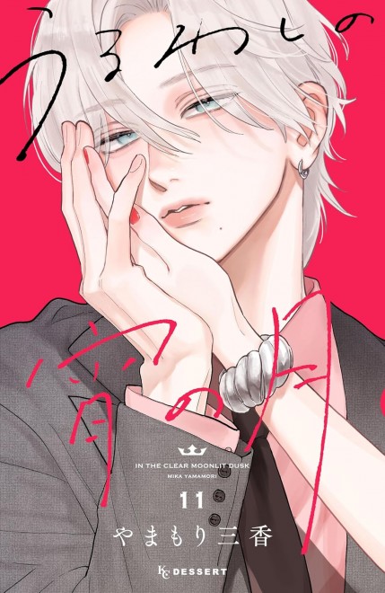 In the Clear Moonlit Dusk Vol. 11