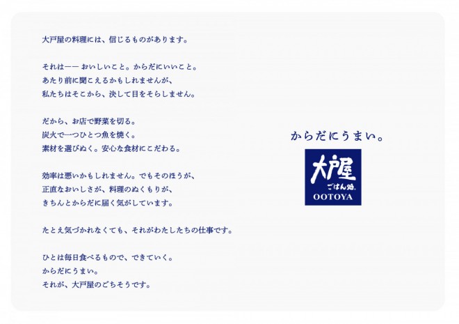 Ootoya x Haikyu!! "Building the Next Generation, Inheriting the Winning Meal!!" collaboration campaign visual