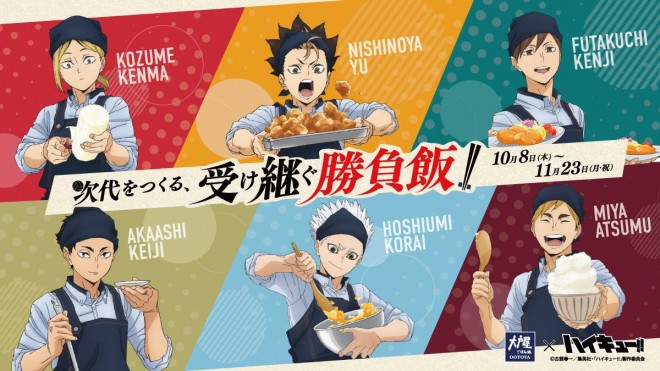 Ootoya x Haikyu!! "Building the Next Generation, Inheriting the Winning Meal!!" collaboration campaign visual