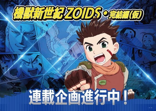 ZOIDS: Kiju Shinseiki - Final Chapter (Tentative) promo visual
