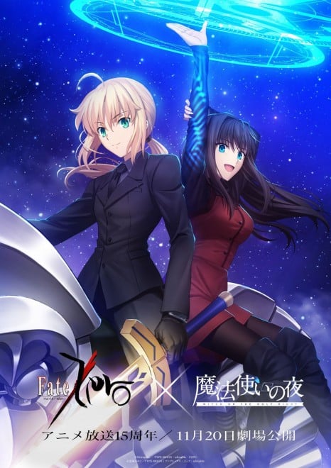 Witch on the Holy Night x Fate/Zero collaboration visual