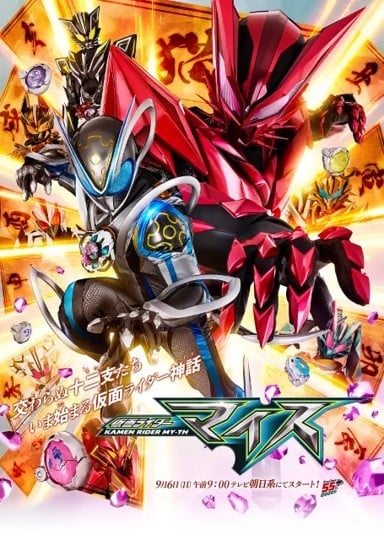 Kamen Rider MY-TH