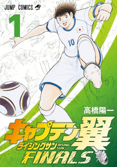 Captain Tsubasa: Rising Sun FINALS digital comic volume 1