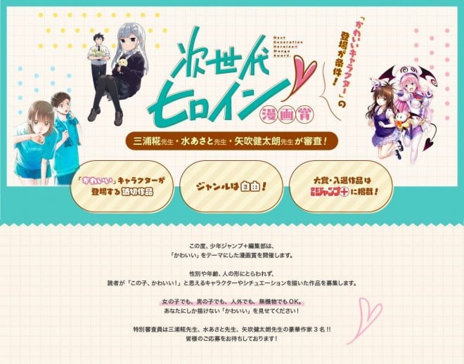 honen Jump+ Next-Generation Heroine Manga Award launched
