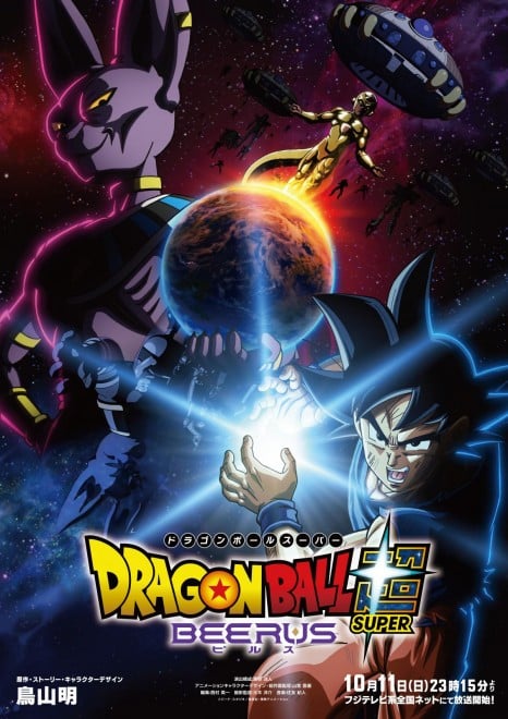 Dragon Ball Super: Beerus visual
