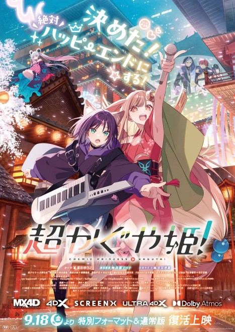 Cosmic Princess Kaguya! main visual