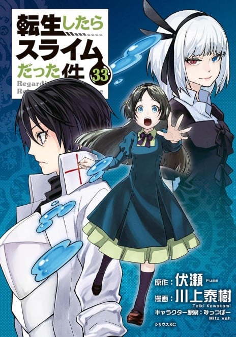 That Time I Got Reincarnated as a Slime Vol. 33
