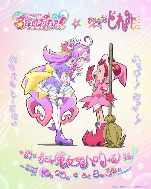 Star Detective Precure! and Ojamajo Doremi collaboration announced for an upcoming episode