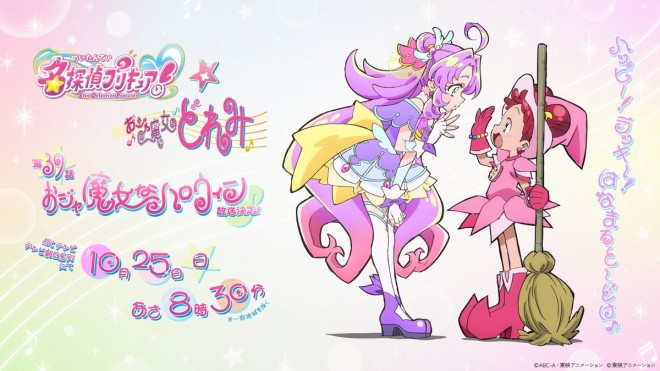 Star Detective Precure! and Ojamajo Doremi collaboration announced for an upcoming episode