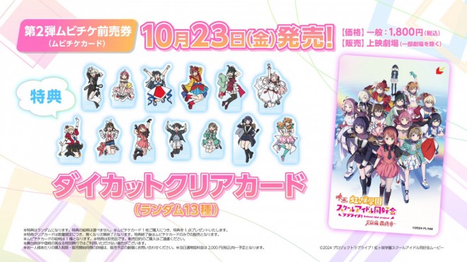 Love Live! Nijigasaki High School Idol Club final film