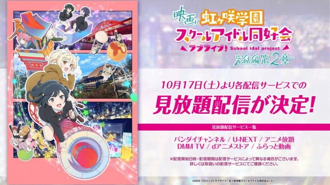 Love Live! Nijigasaki High School Idol Club final film