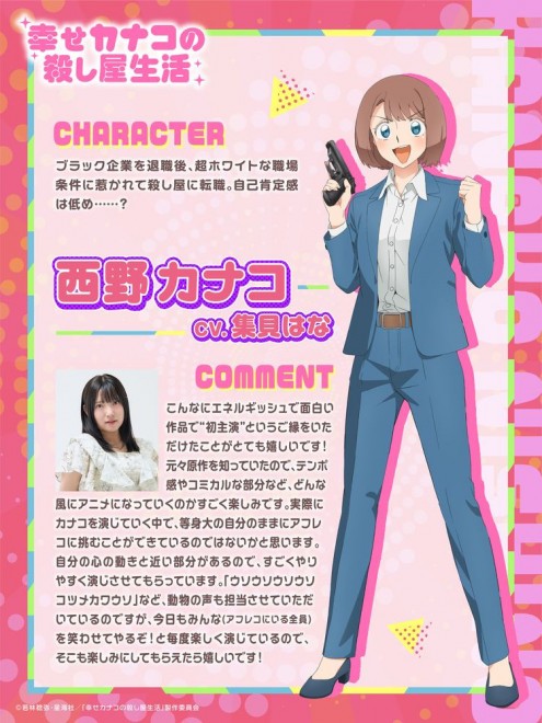 Happy Kanako's Killer Life TV anime adaptation announced