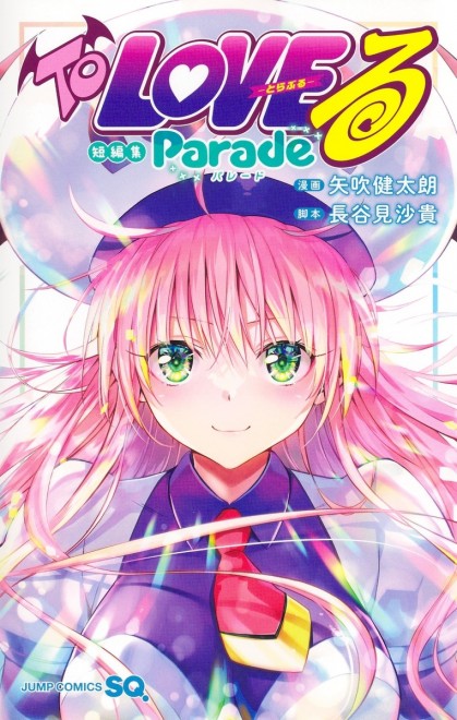 To Love Ru short story collection Parade