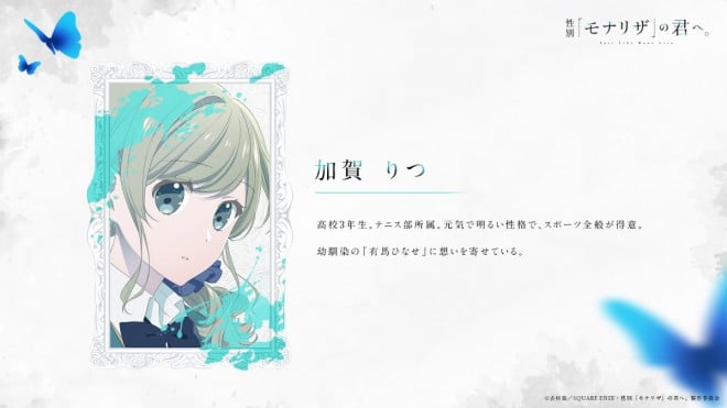 Just Like Mona Lisa TV anime set to air in 2027