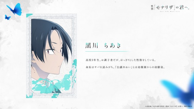 Just Like Mona Lisa TV anime set to air in 2027