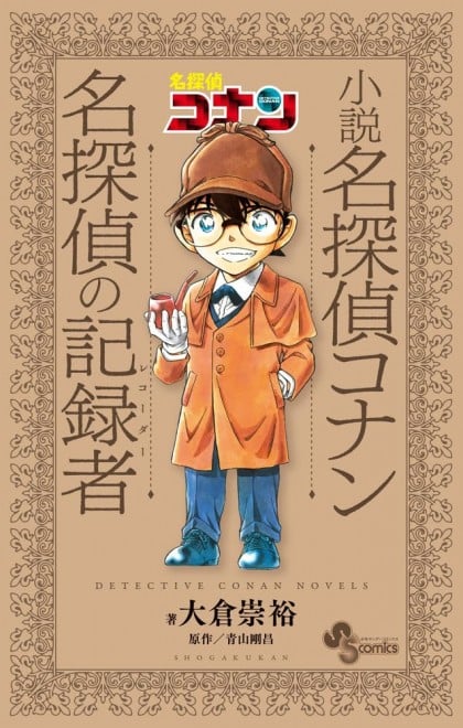 Detective Conan: The Great Detective's Chronicler
