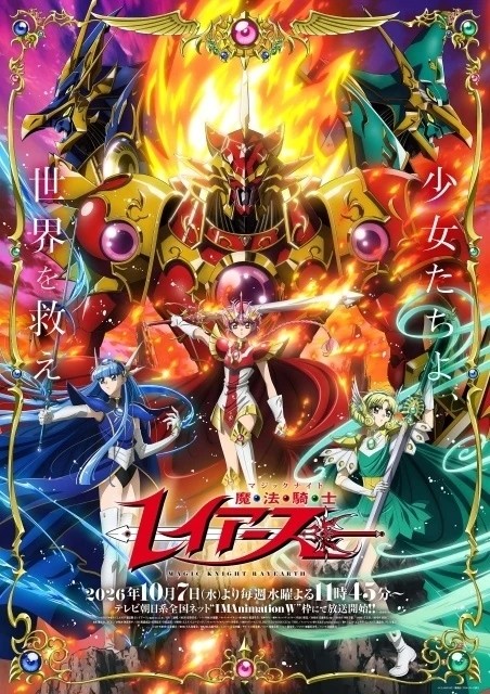 Anime Magic Knight Rayearth