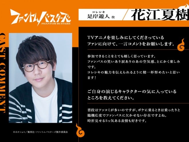 Phantom Busters cast and staff announced