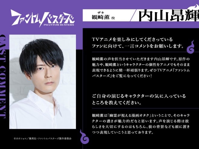 Phantom Busters cast and staff announced