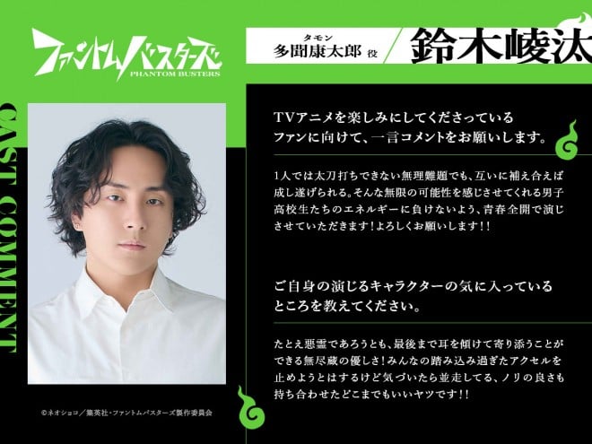 Phantom Busters cast and staff announced