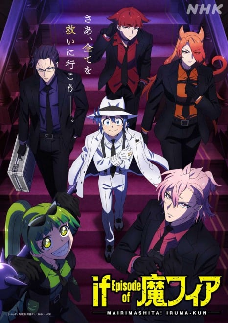 Welcome to Demon School! Iruma-kun: IruMafia Edition