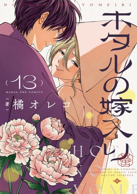 Firefly Wedding Vol. 13