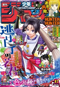 "HUNTER x HUNTER" resumes serialization after 3 years and 11 months. 21 pages and center color of "Yusuke" from "YuYu Hakusho"!