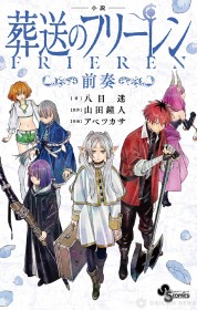 Novel "Frieren: Beyond Journey's End" Opens with Aura Chapter: "The demons these days are so sloppy"