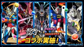 Gundam x Puzzle & Dragons Collaboration: Unicorn, Justice, Domon, Master Asia, and Athrun Make Appearances