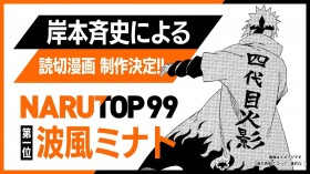 New "NARUTO" Manga to be Produced: New Story of Minato Namikaze, the World's Most Popular Character, Drawn by the Author