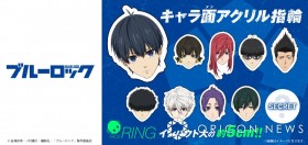 "Blue Lock" Releases Impactful Rings Featuring Character Faces in Die-Cut Design