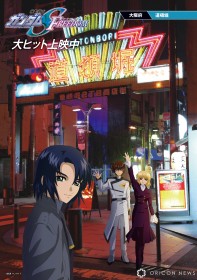 Athrun Zala Enjoys Nighttime Dotonbori with Best Friend & Lover: "Gundam SEED" Local Visual Postcards Distribution Announced