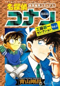 Voice Actor Kappei Yamaguchi released Birthday Illustration for Shinichi Kudo, receives  great response.