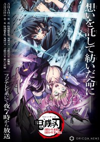 "Demon Slayer" Releases New Eyecatch Illustrations, Including Mitsuri in a Yukata, Totaling 21 Varieties