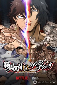 Netflix movie "Baki Hanma vs. Kengan Ashura" announces match lineup.The theme song is by Atarashii Gakko！and Lead