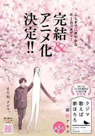 "Kujima Utaeba Ie Hororo" Anime Adaptation Announced