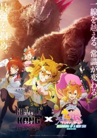 "Uma Musume" × "Godzilla x Kong" Collaboration Video Released - Starts with Jungle Pocket's Line