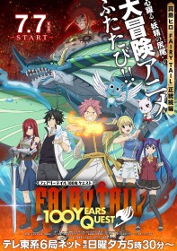 Additional Cast Announced for "FAIRY TAIL: 100 Years Quest" Featuring Kenji Hamada, Yumi Uchiyama, and Itaru Yamamoto