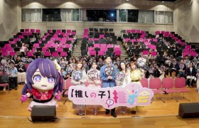 Second Season of "Oshi no Ko" Unveils New Information at Live Event; Audience Cheers with Excitement