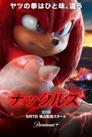 Live-Action Drama "Knuckles" Japanese Voice Actors, Including Subaru Kimura, Taishi Nakagawa, and Ryo Hirohashi, to Continue