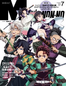 "Demon Slayer: Kimetsu no Yaiba" Appears on the Cover of Men's Non-no Special Edition: Featuring Tanjiro, Giyu, the Shinazugawa Brothers, Kanao, and Shinobu - A Deeply Connected Six