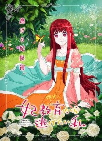 "I Want to Escape from Princess Lessons" to Be Animated, Airing in 2025 - Starring Haruka Shiraishi and Jun Fukuyama