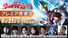 "Ultraman Arc" Premiere Presentation Event to be Held, "Blazar" Grand Finale to be Streamed on YouTube