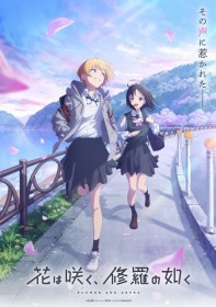 "Hana wa Saku, Shura no Gotoku (Flower and Asura)" to be Animated for TV in 2025: Commemorative Illustration Released!