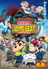 "My Hair is Bad" will perform the theme song for the movie "Crayon Shin-chan: Our Dinosaur Diary," with the latest trailer released.