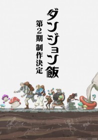 "Delicious in Dungeon" Season 2 Production Confirmed - Teaser Video Released with New Cuts and Voices